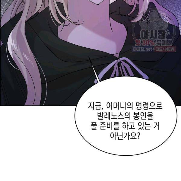 다정한 그대를 지키는 방법 25화 8