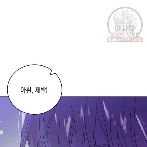 다정한 그대를 지키는 방법 25화 9