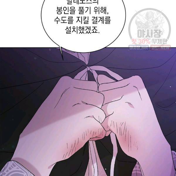 다정한 그대를 지키는 방법 25화 11
