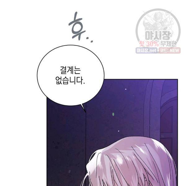 다정한 그대를 지키는 방법 25화 13