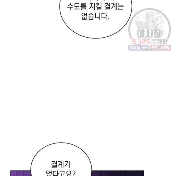 다정한 그대를 지키는 방법 25화 15