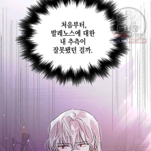 다정한 그대를 지키는 방법 25화 18