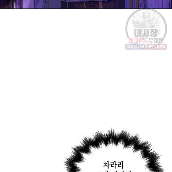 다정한 그대를 지키는 방법 25화 20