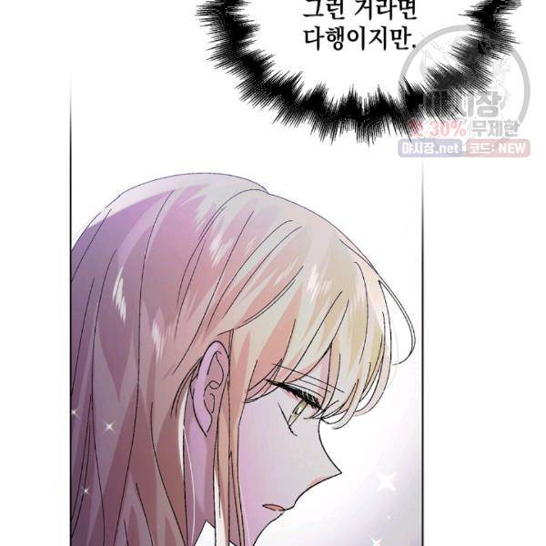 다정한 그대를 지키는 방법 25화 21