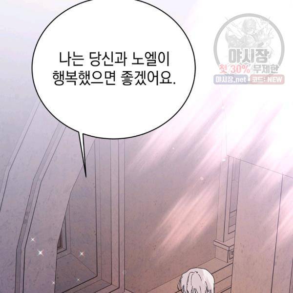 다정한 그대를 지키는 방법 25화 23