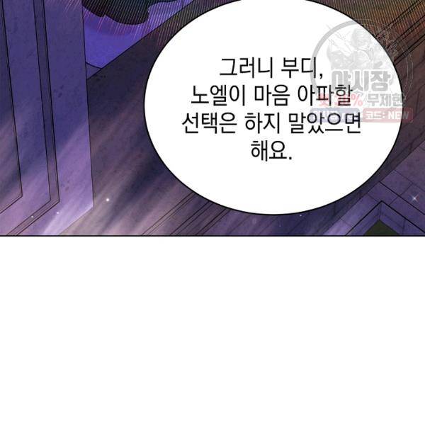 다정한 그대를 지키는 방법 25화 25