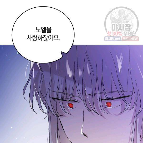 다정한 그대를 지키는 방법 25화 26