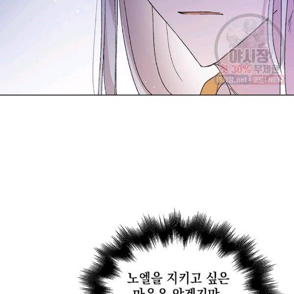 다정한 그대를 지키는 방법 25화 27