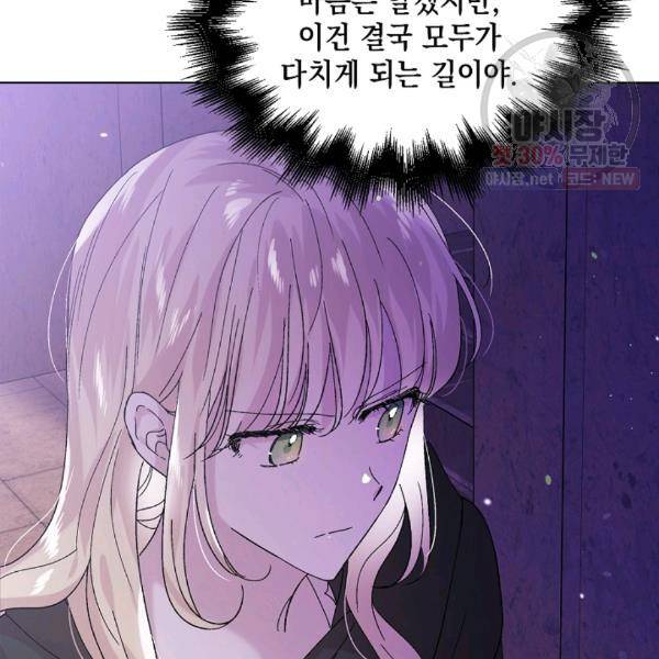 다정한 그대를 지키는 방법 25화 28