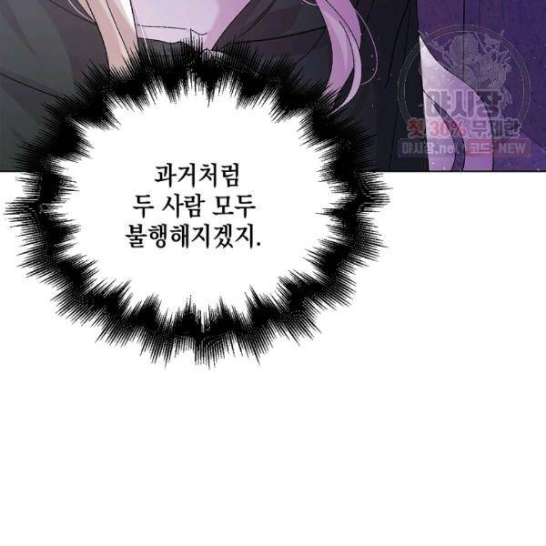 다정한 그대를 지키는 방법 25화 29