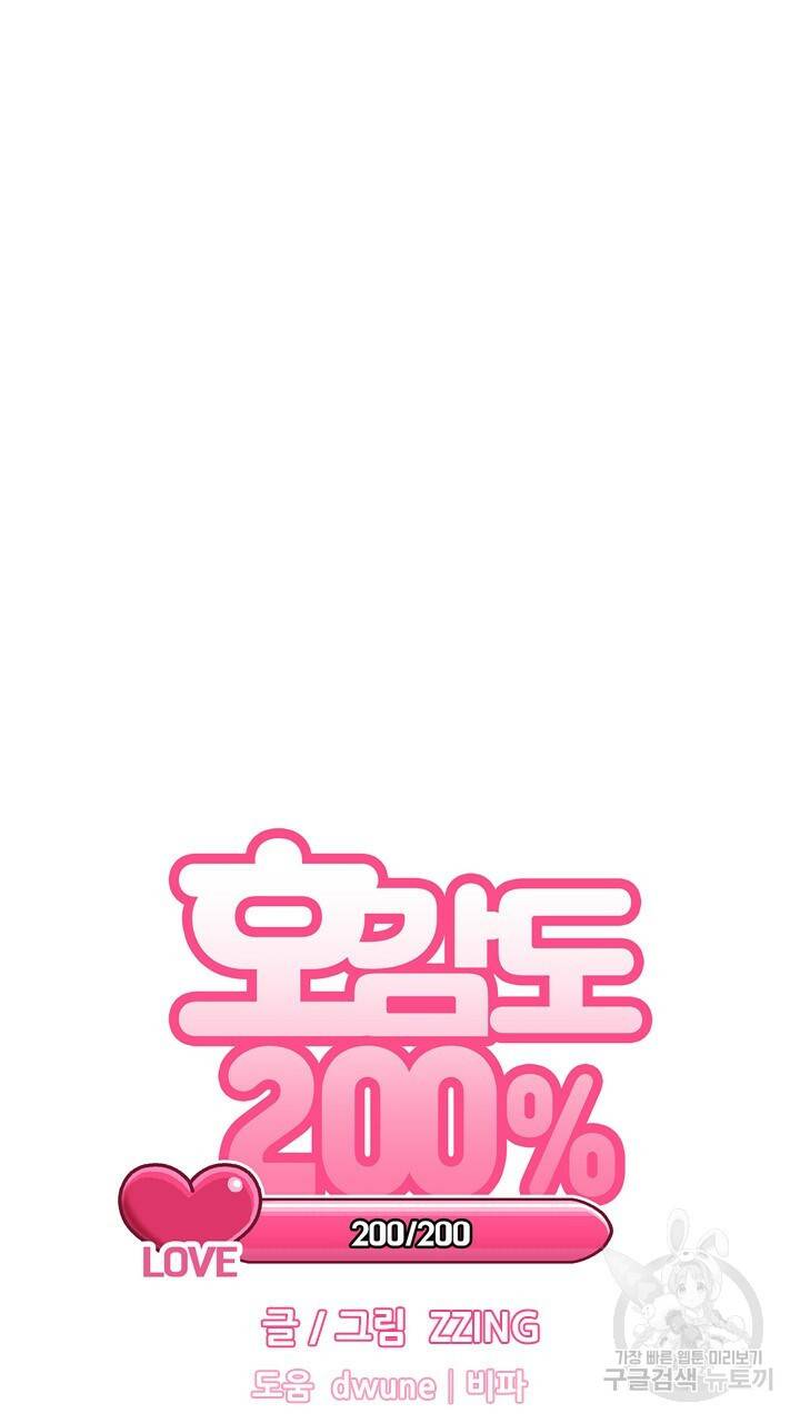 호감도 200 26화 10
