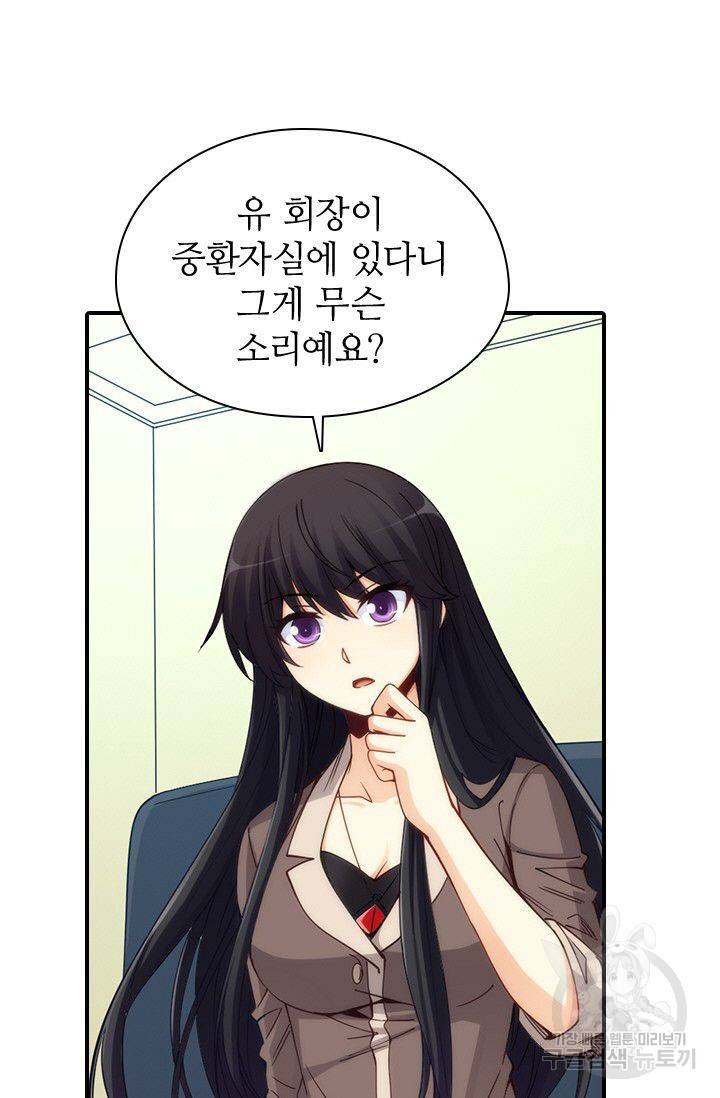 재벌라이프 81화 7