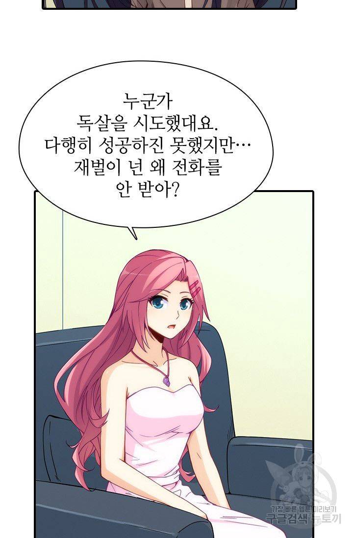 재벌라이프 81화 8