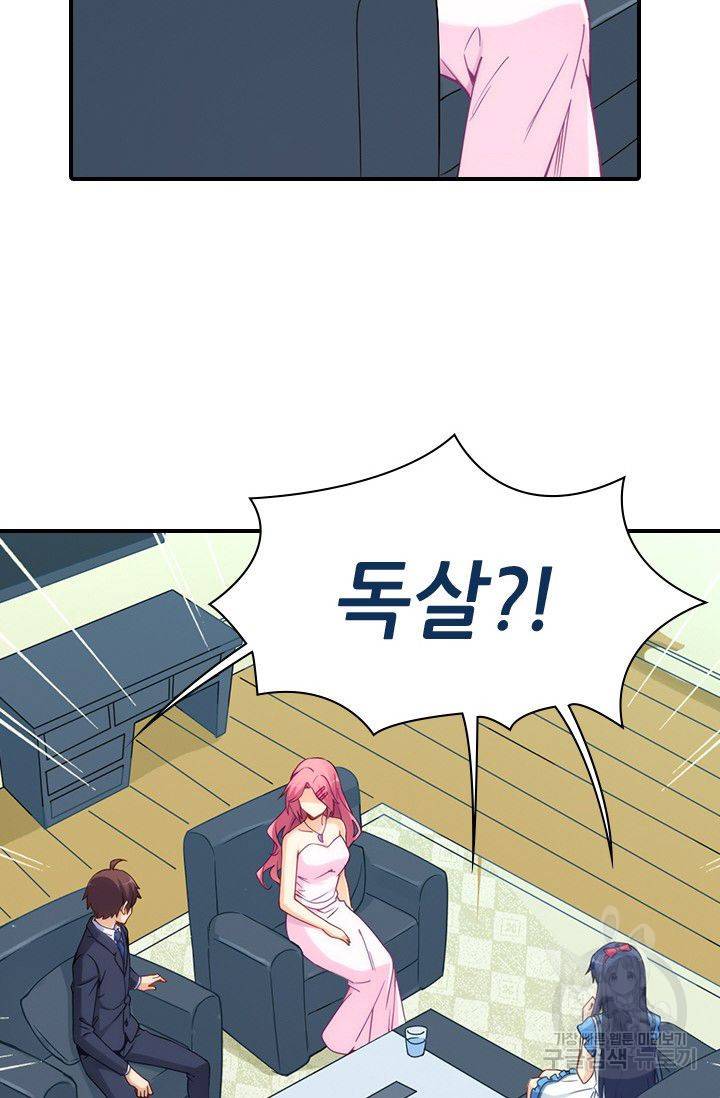 재벌라이프 81화 9