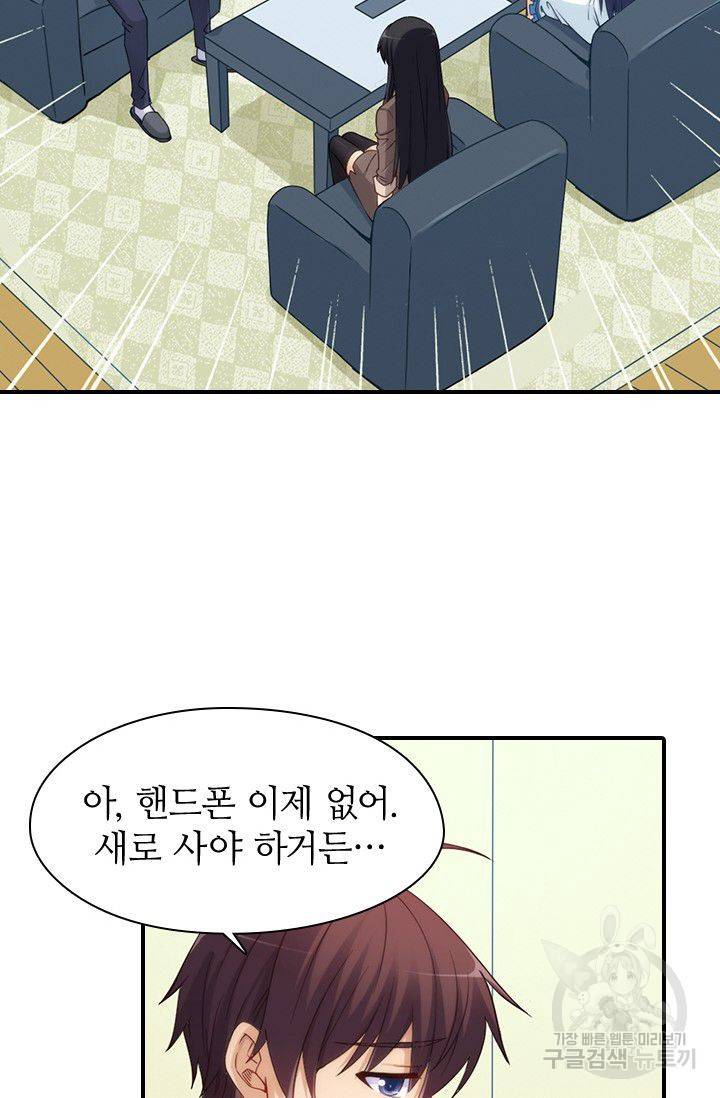 재벌라이프 81화 10