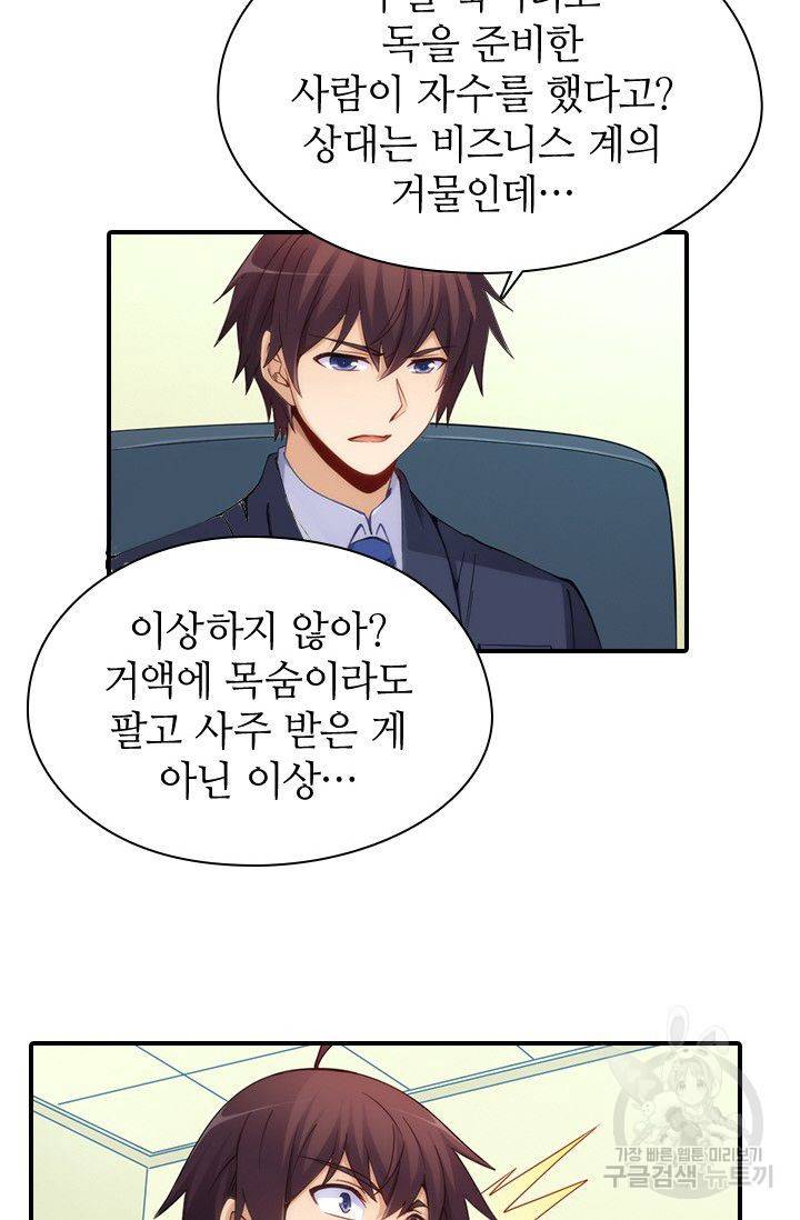 재벌라이프 81화 13
