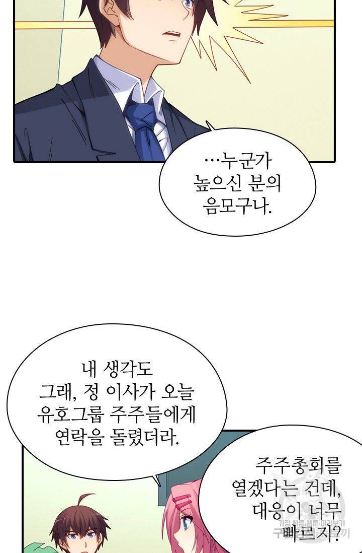 재벌라이프 81화 14
