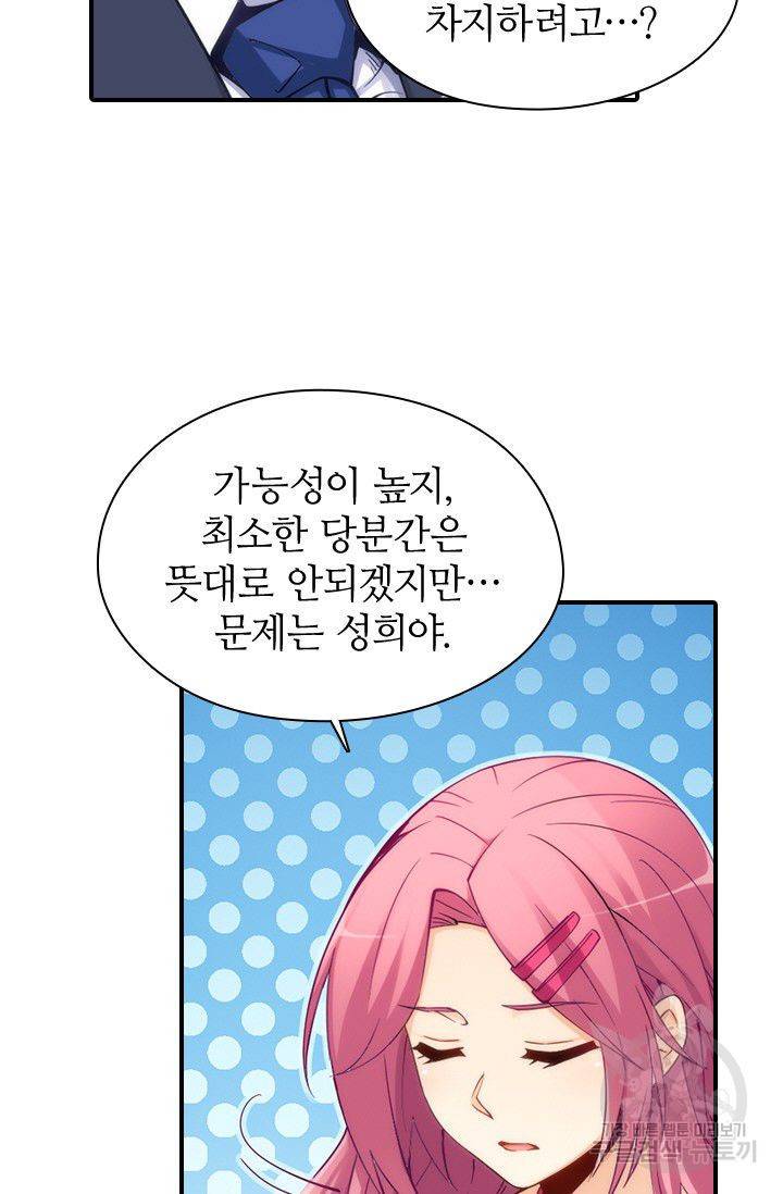 재벌라이프 81화 16