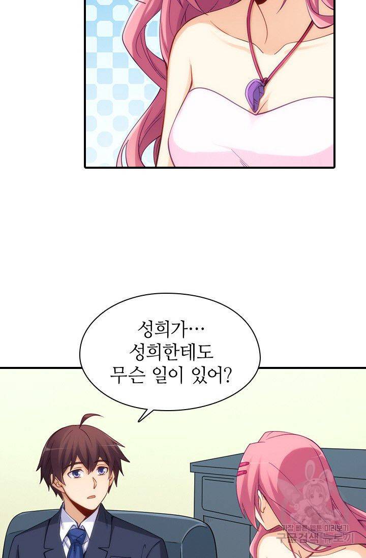 재벌라이프 81화 17