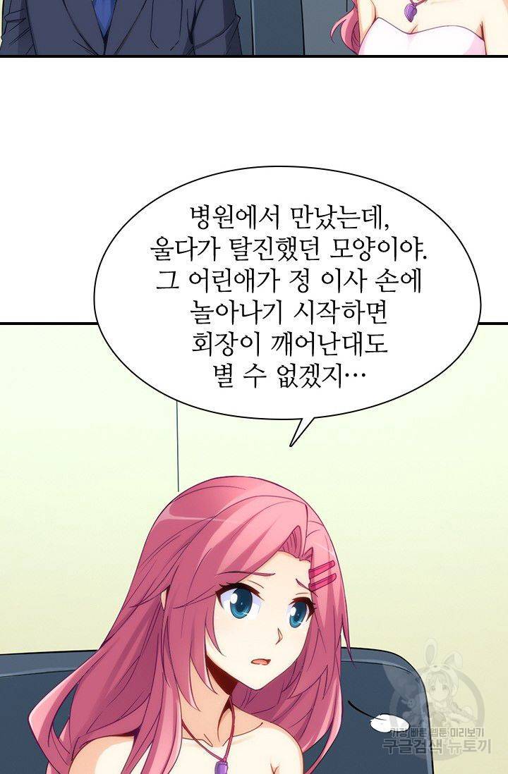 재벌라이프 81화 18