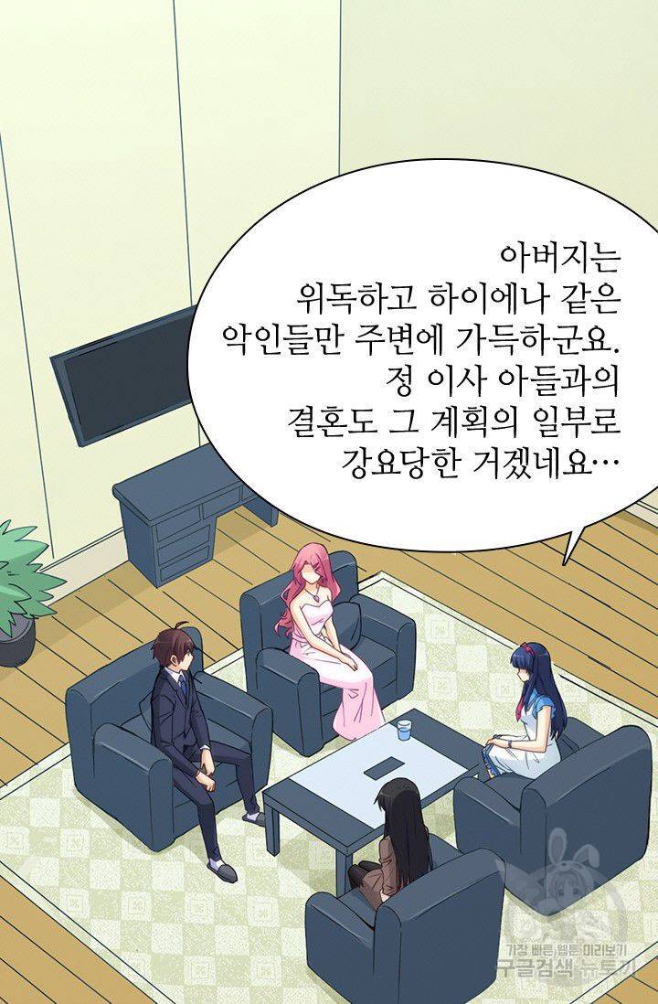 재벌라이프 81화 20
