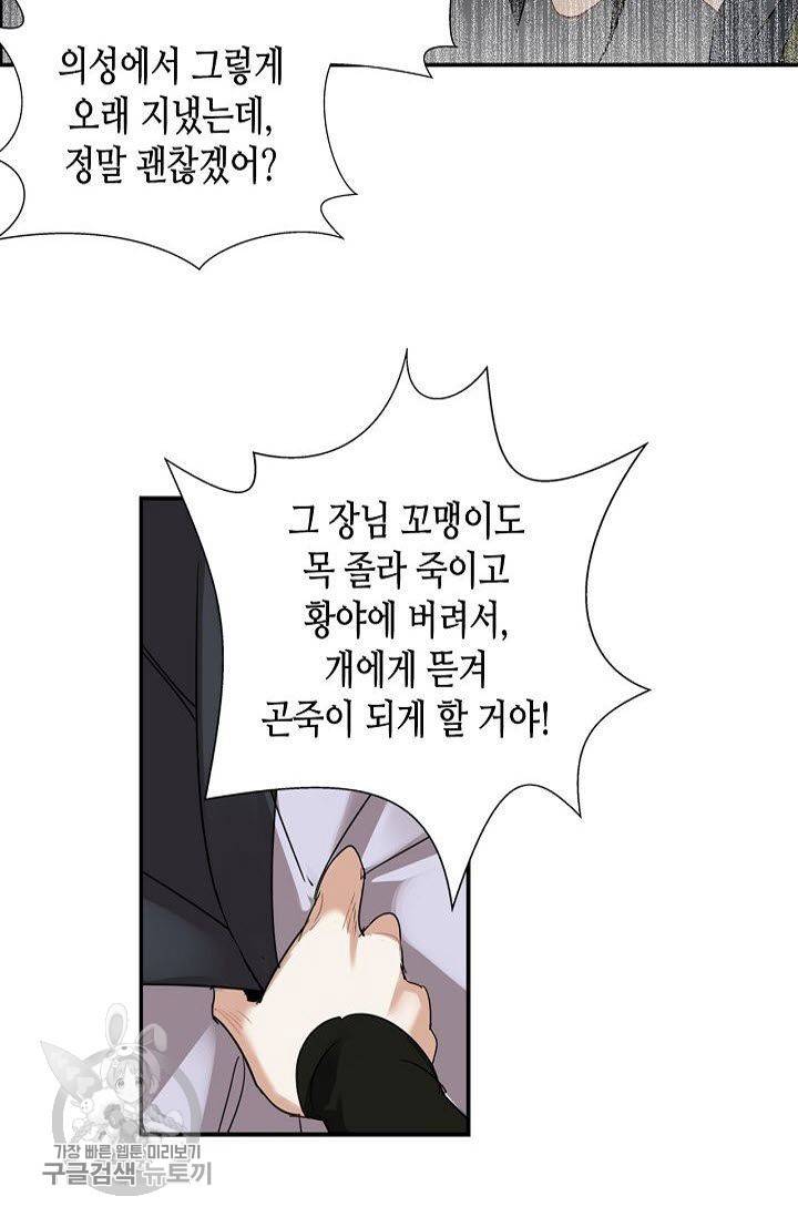 마도조사 108화 4