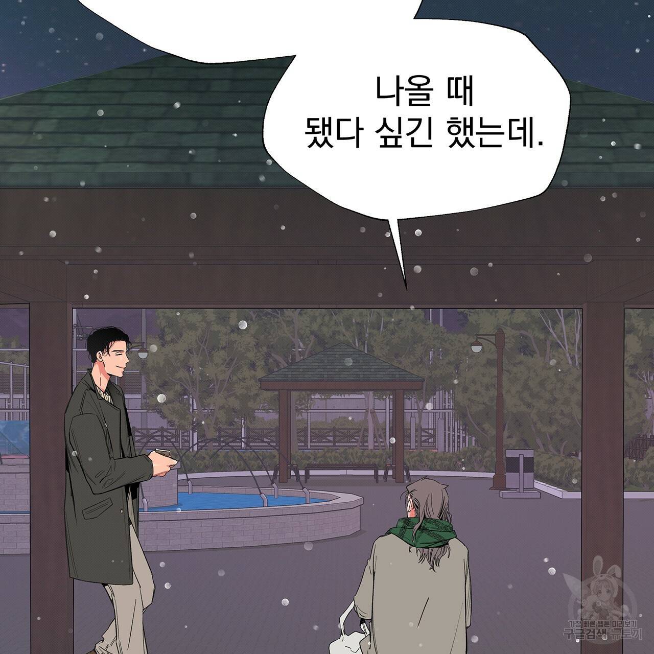 느린 장마 21화 16