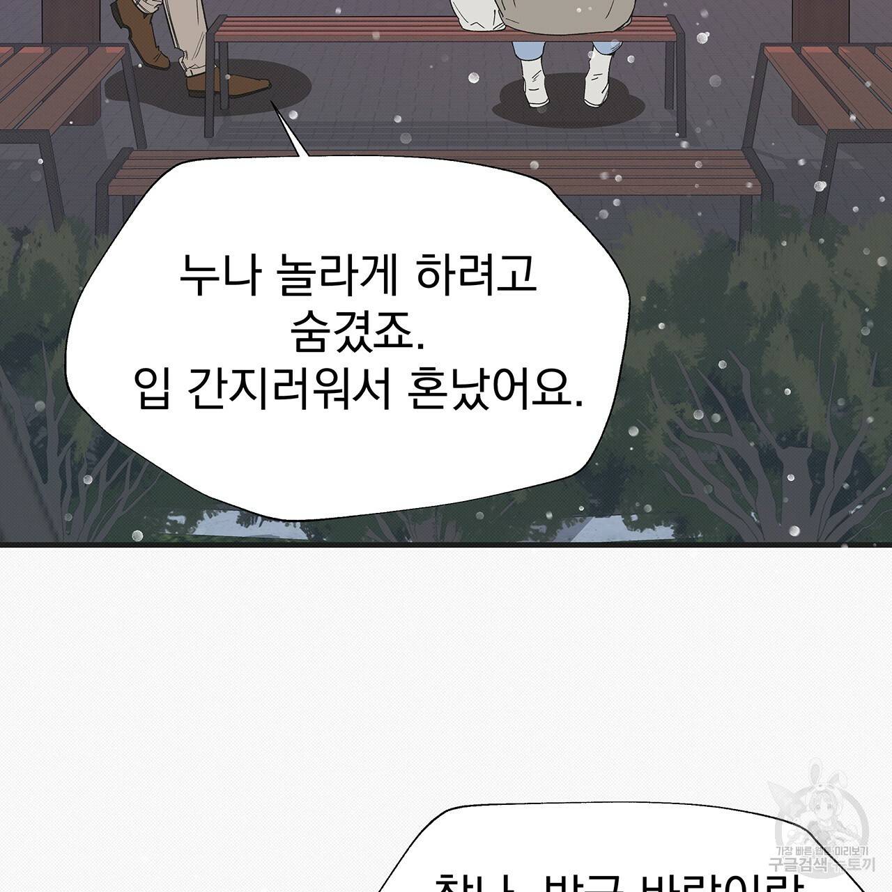 느린 장마 21화 17