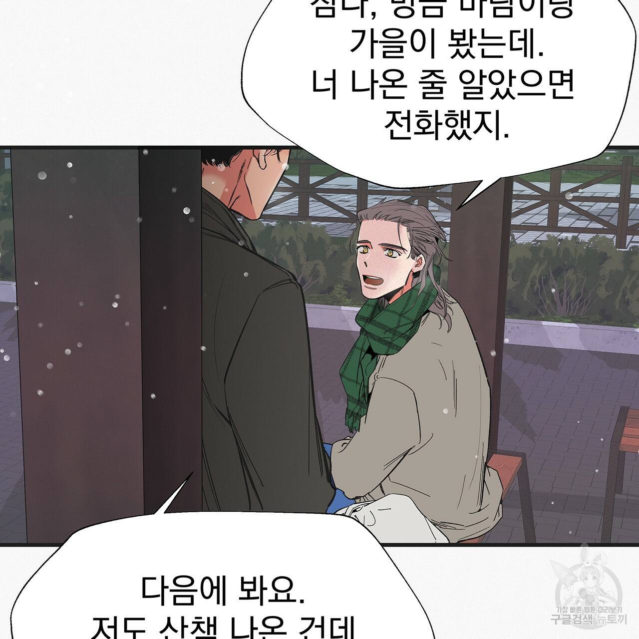 느린 장마 21화 18