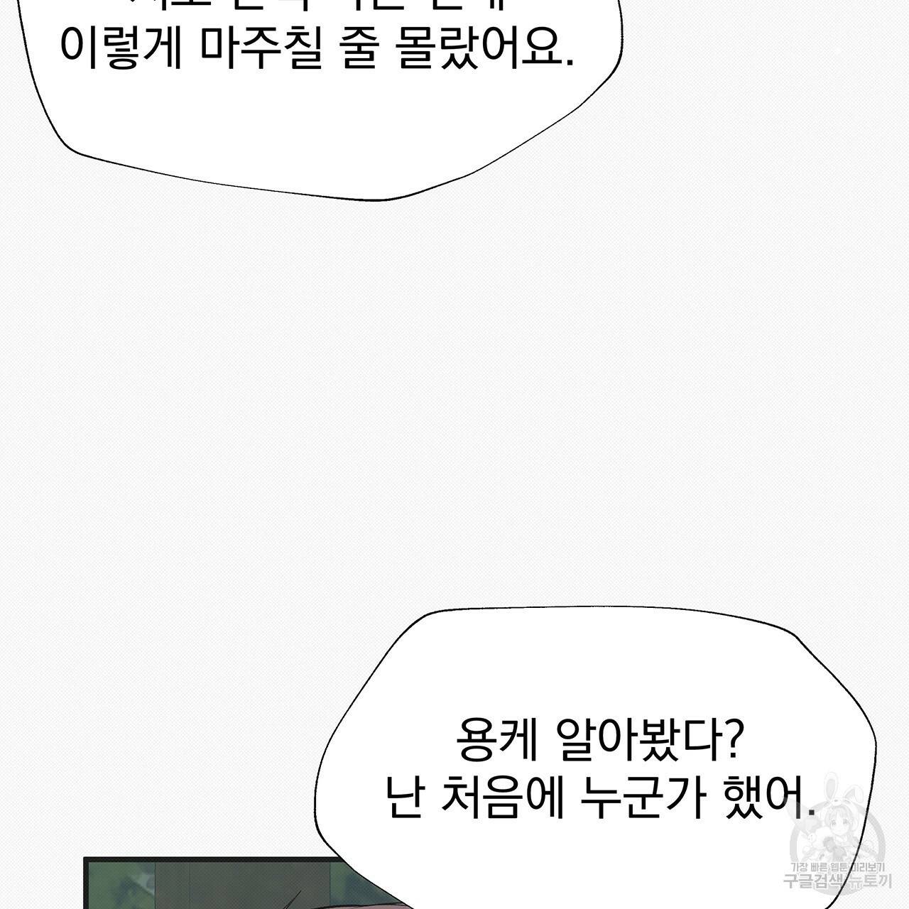 느린 장마 21화 19