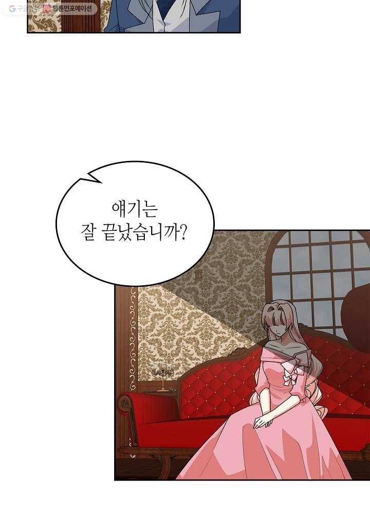 악녀의 애완동물 92화 3