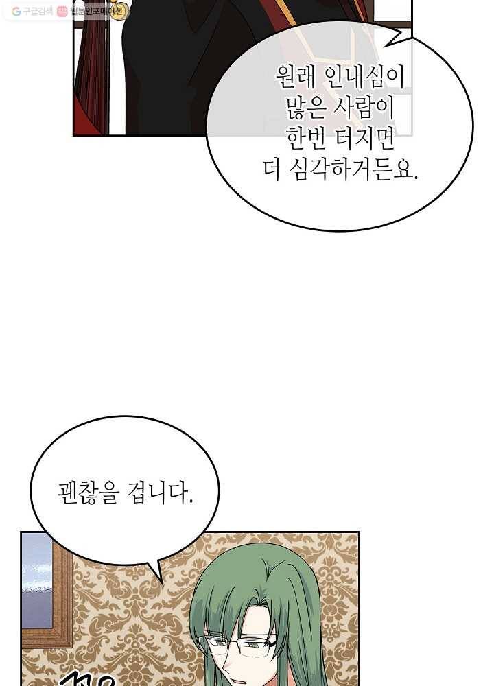 악녀의 애완동물 92화 8