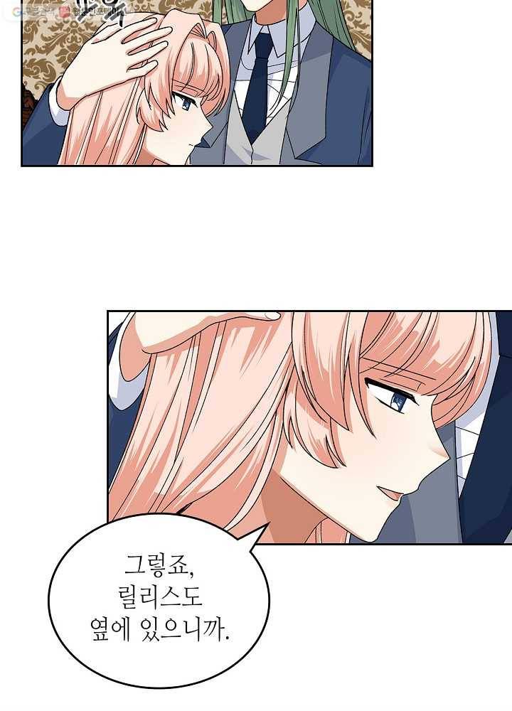 악녀의 애완동물 92화 9