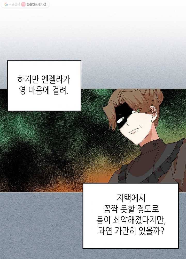 악녀의 애완동물 92화 10