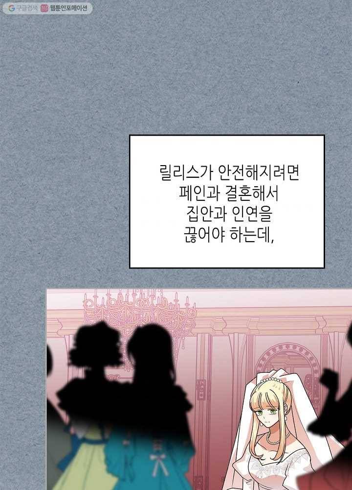 악녀의 애완동물 92화 11