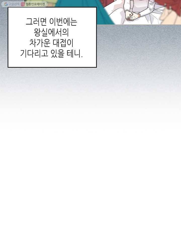 악녀의 애완동물 92화 12