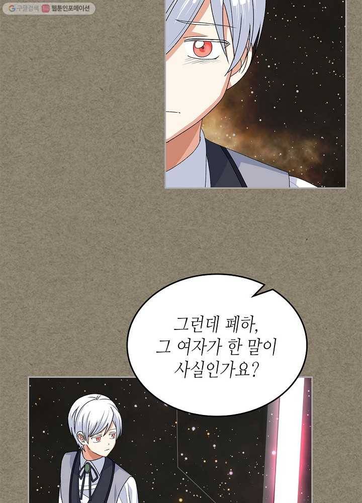 악녀의 애완동물 92화 17