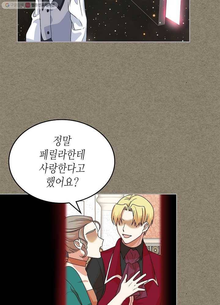 악녀의 애완동물 92화 18