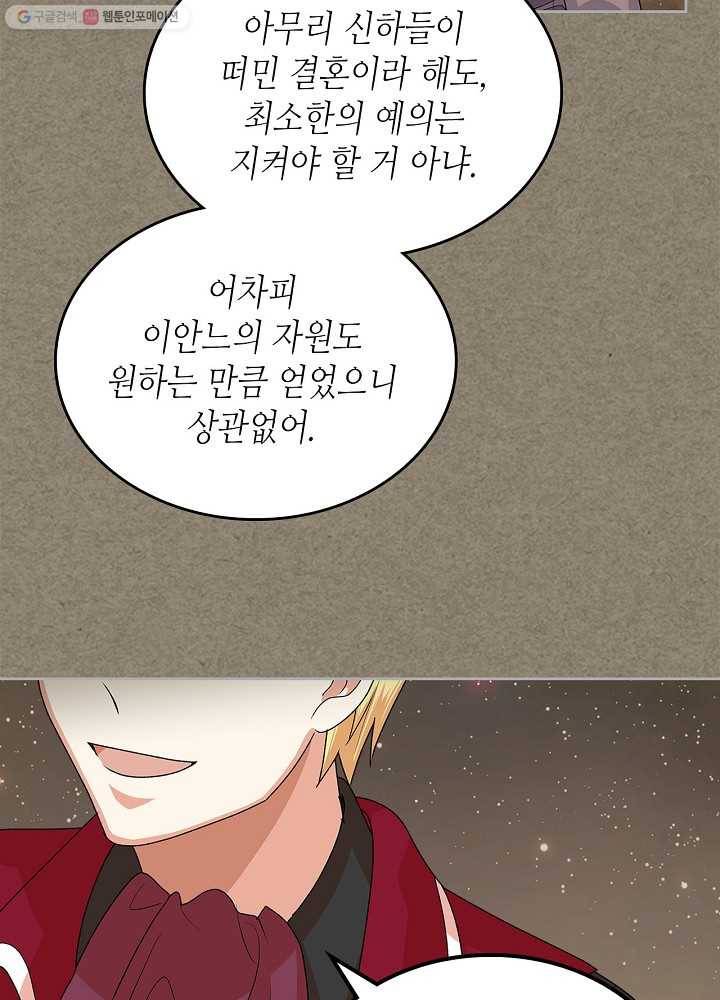 악녀의 애완동물 92화 20
