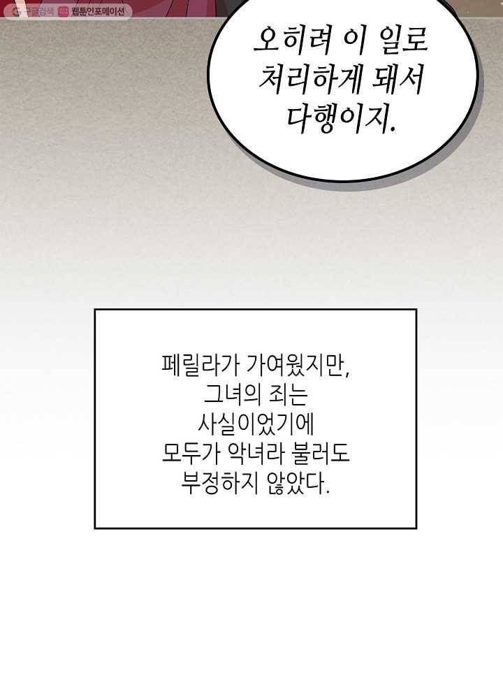 악녀의 애완동물 92화 21