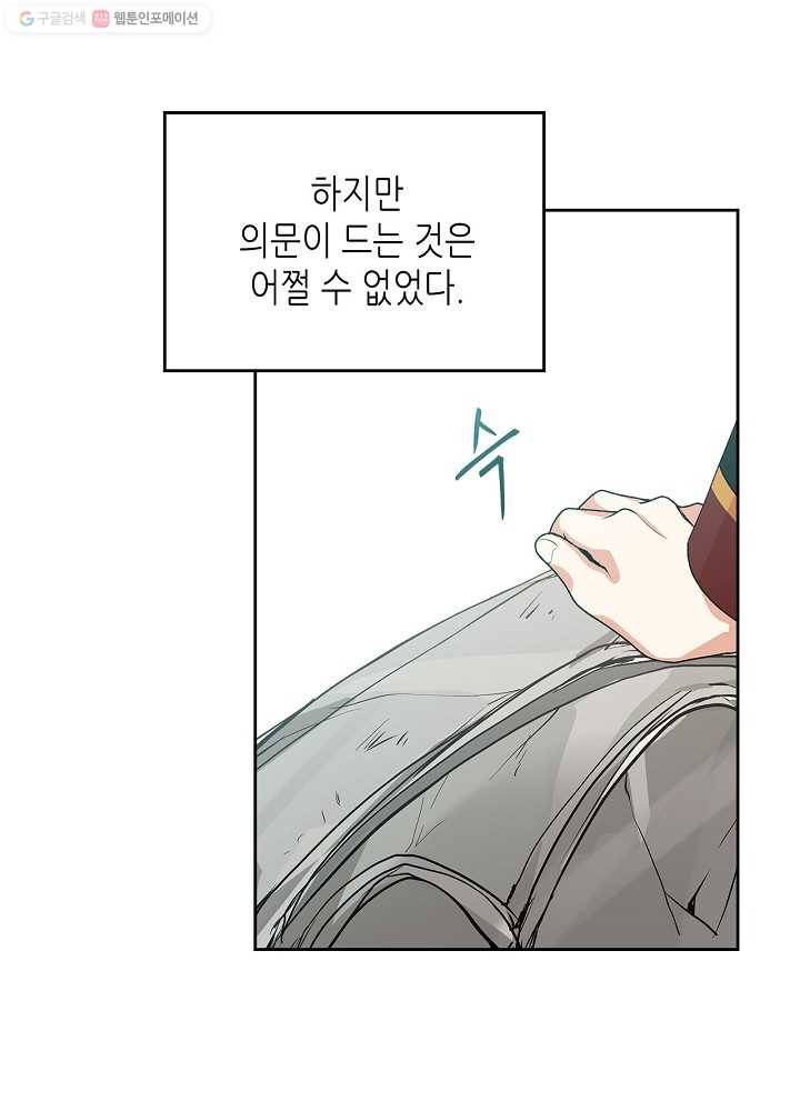 악녀의 애완동물 92화 22