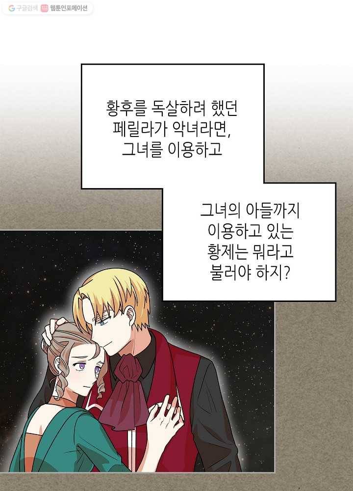 악녀의 애완동물 92화 23