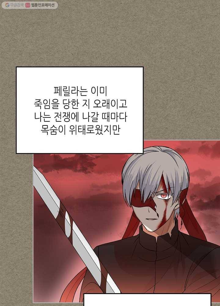 악녀의 애완동물 92화 24