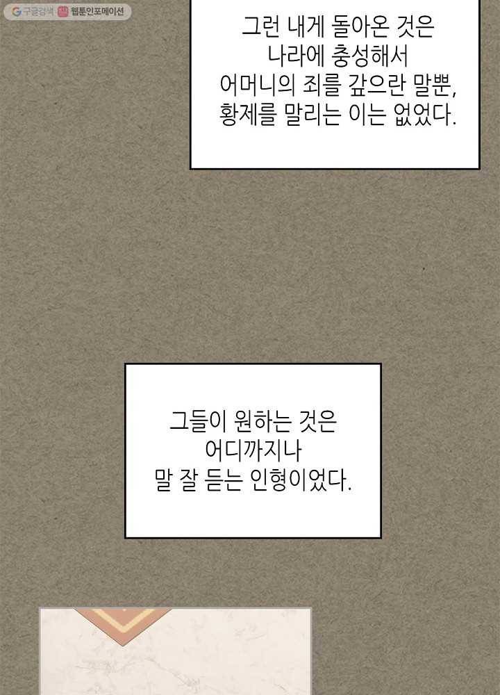악녀의 애완동물 92화 25
