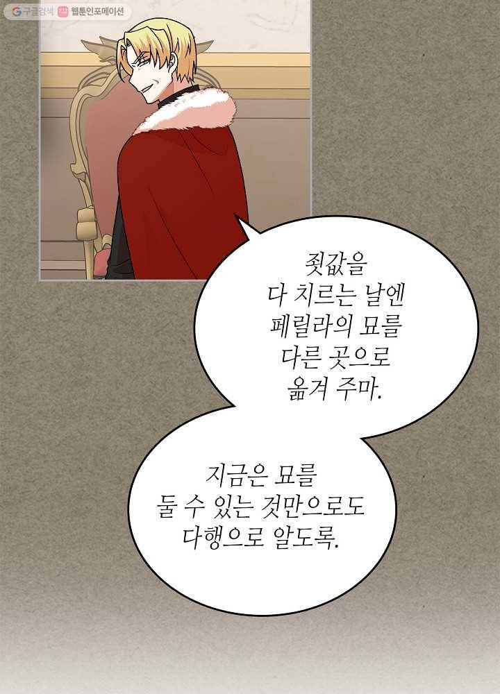 악녀의 애완동물 92화 26