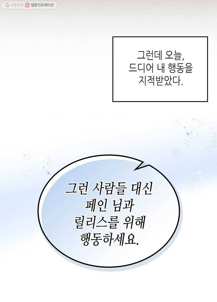 악녀의 애완동물 92화 27