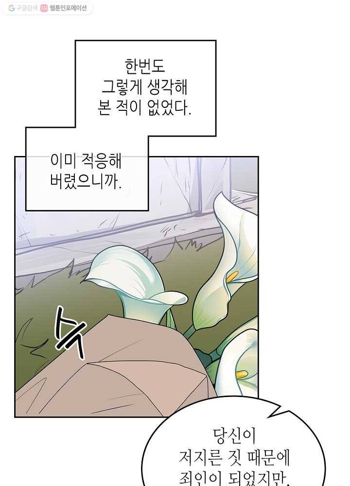 악녀의 애완동물 92화 28