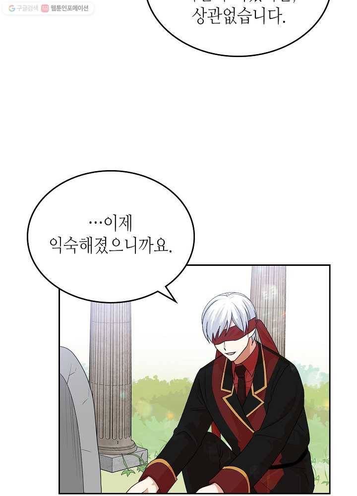 악녀의 애완동물 92화 29