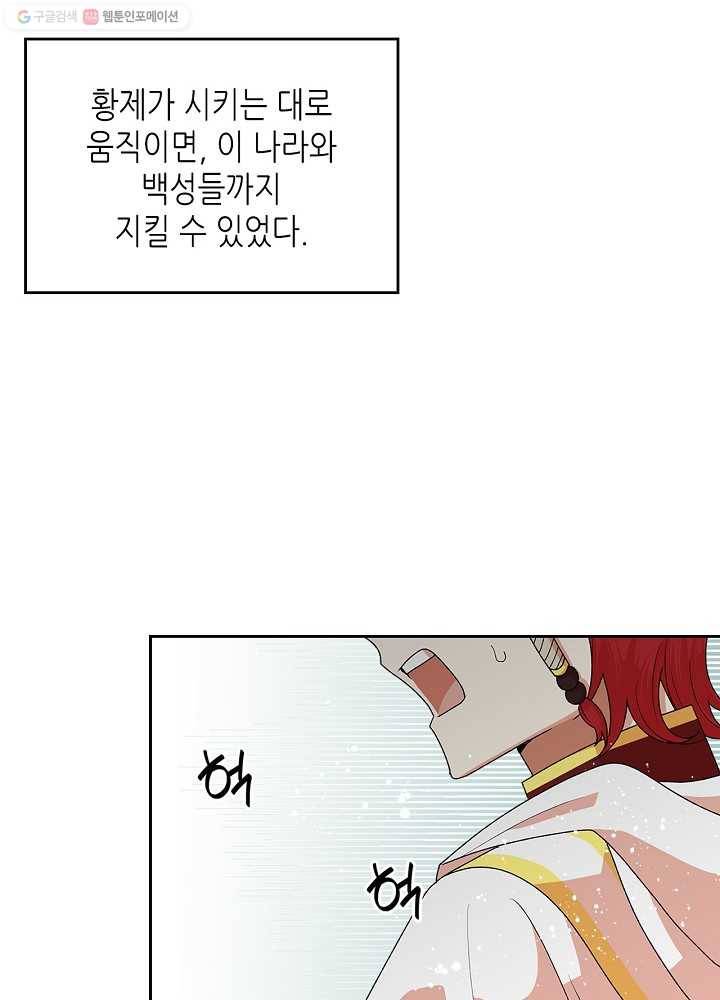 악녀의 애완동물 92화 30