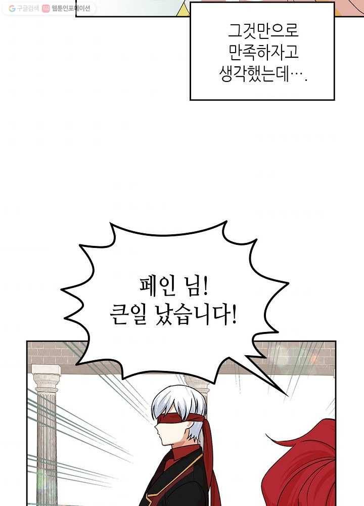 악녀의 애완동물 92화 31